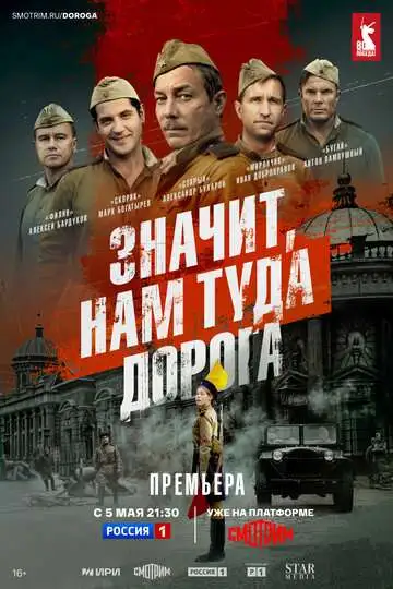 Значит, нам туда дорога